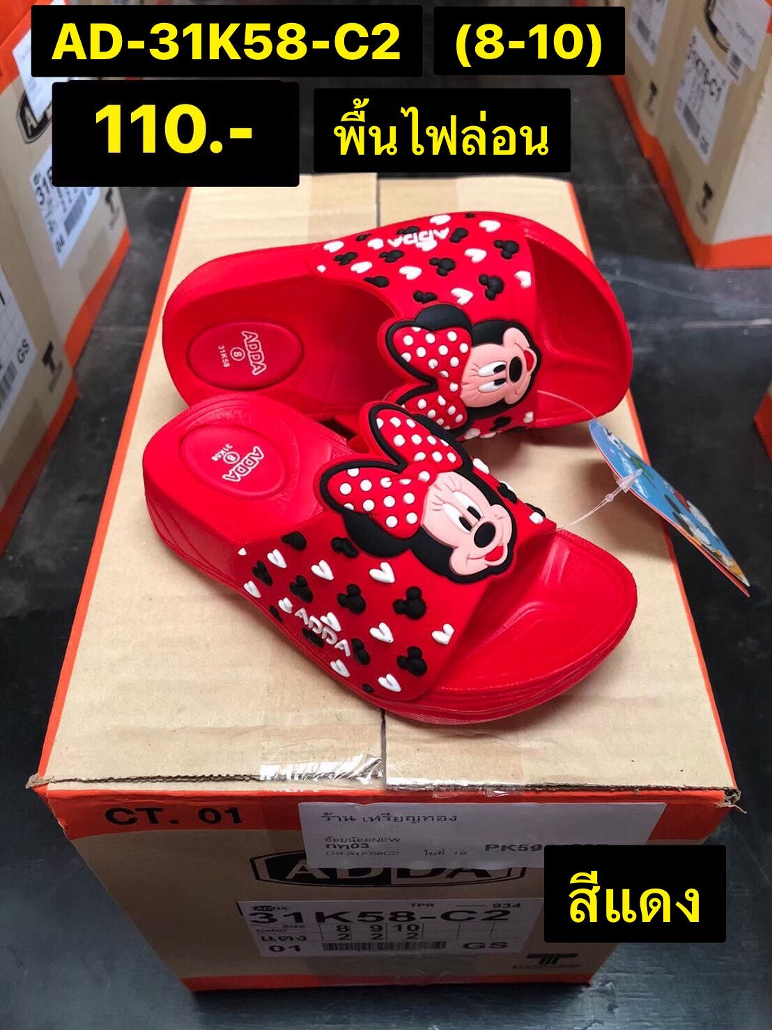 AD-31K58-C2 สีแดง รองเท้าแตะเด็ก (แอดด้า l ADDA) Size 8-10 (6 คู่)