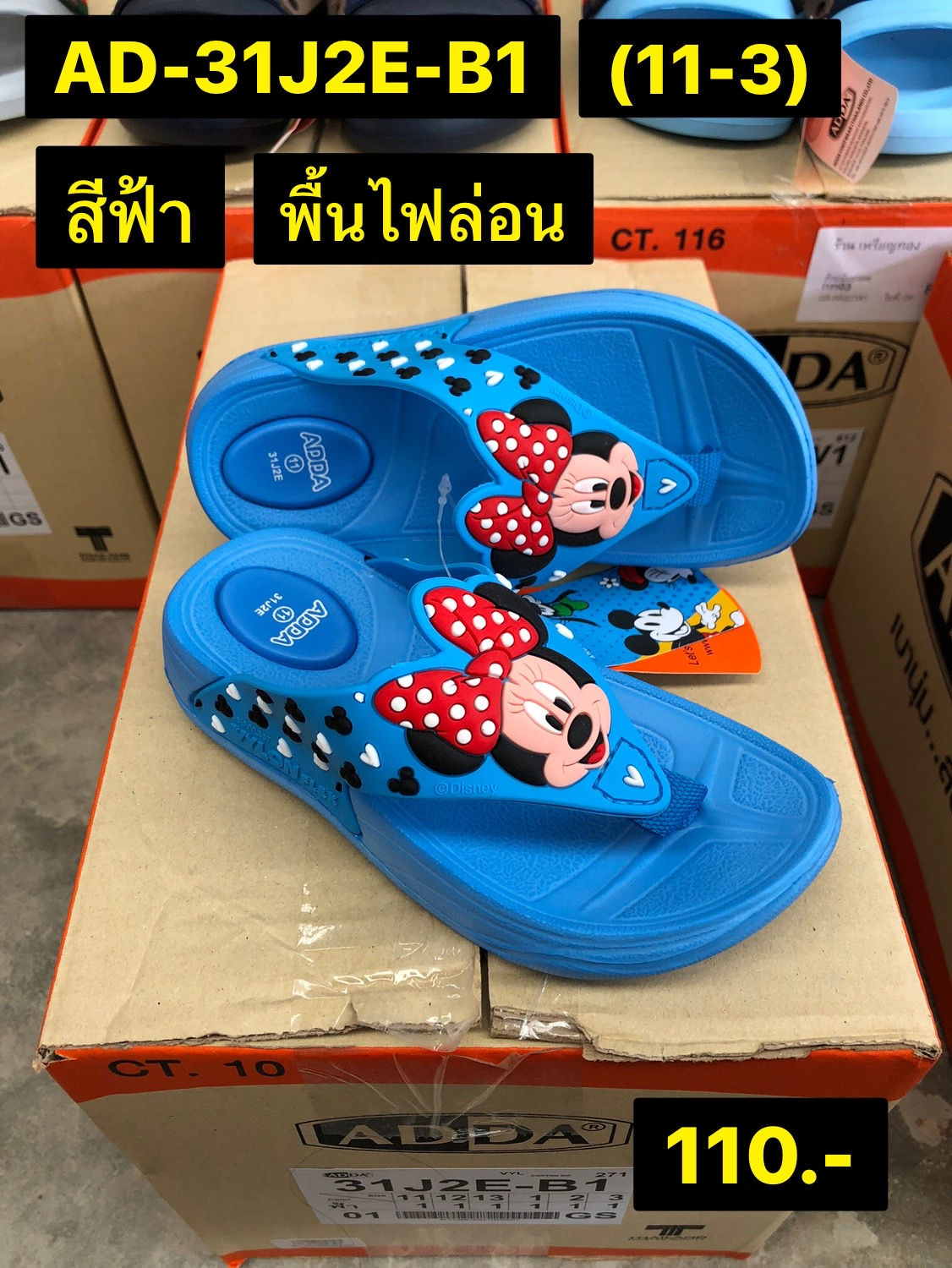 AD-31J2E-B1 สีฟ้า รองเท้าแตะเด็ก (แอดด้า l ADDA) Size 11-3 (6 คู่)