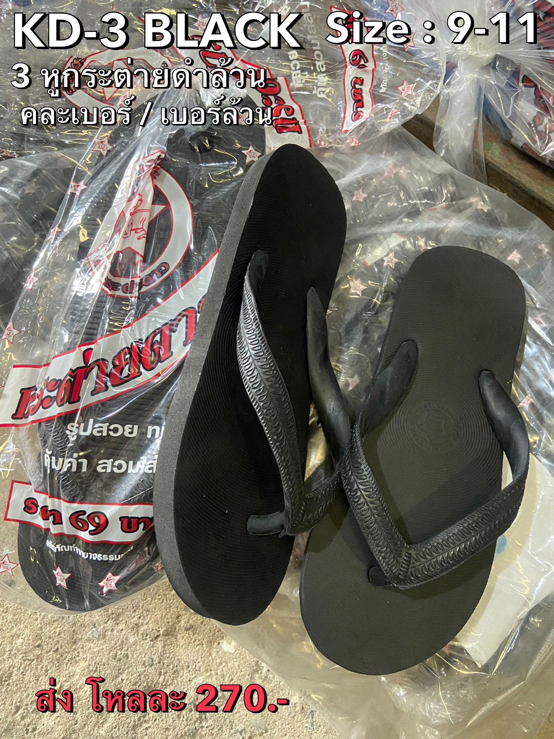 KD-3-BLACK รองเท้าแตะคีบฟองน้ำ Size 9-11 (KD l กระต่ายดาว)