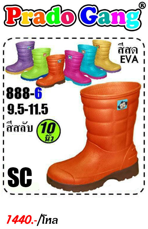 SC-888-6 คละสีสด รองเท้าบูทพื้นหนา SC I Prado Gang Size 9.5-11.5 (12คู่)