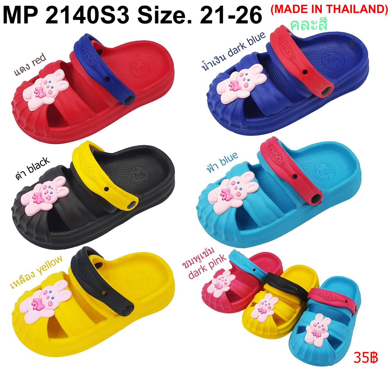 MP-2140-S3 คละสี รองเท้าหัวโตเด็ก (มาโครโพนี่ l Marcopony) Size 27-32 (6คู่)