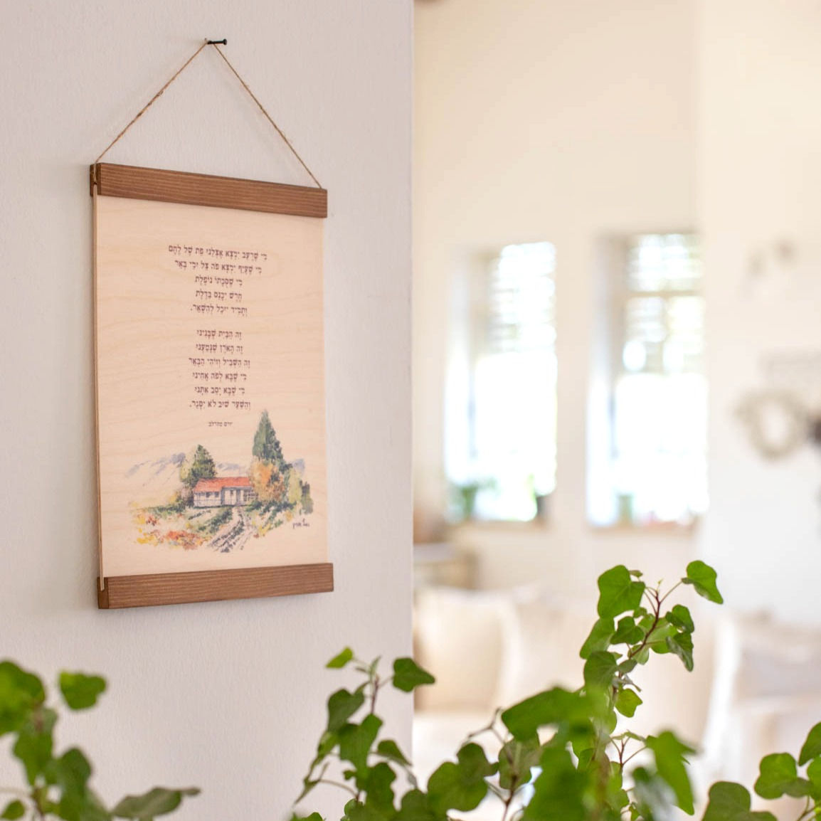 שיר עברי על עץ - צל ומי באר