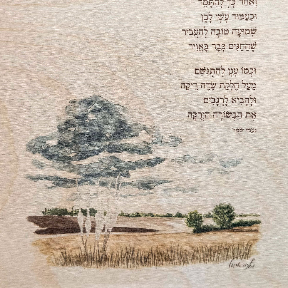 תמונה ממוזערת: שיר עברי על עץ - כמו חצב