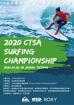 2020 全國分齡衝浪衝浪錦標賽 賽事預告