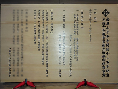 修理事業記録看板
