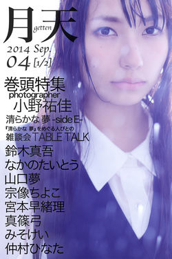 電子マガジン「月天」４号