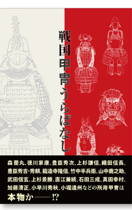 日本甲冑の新研究 (上・下) 全2冊(山上八郎) / 槇尾古書店