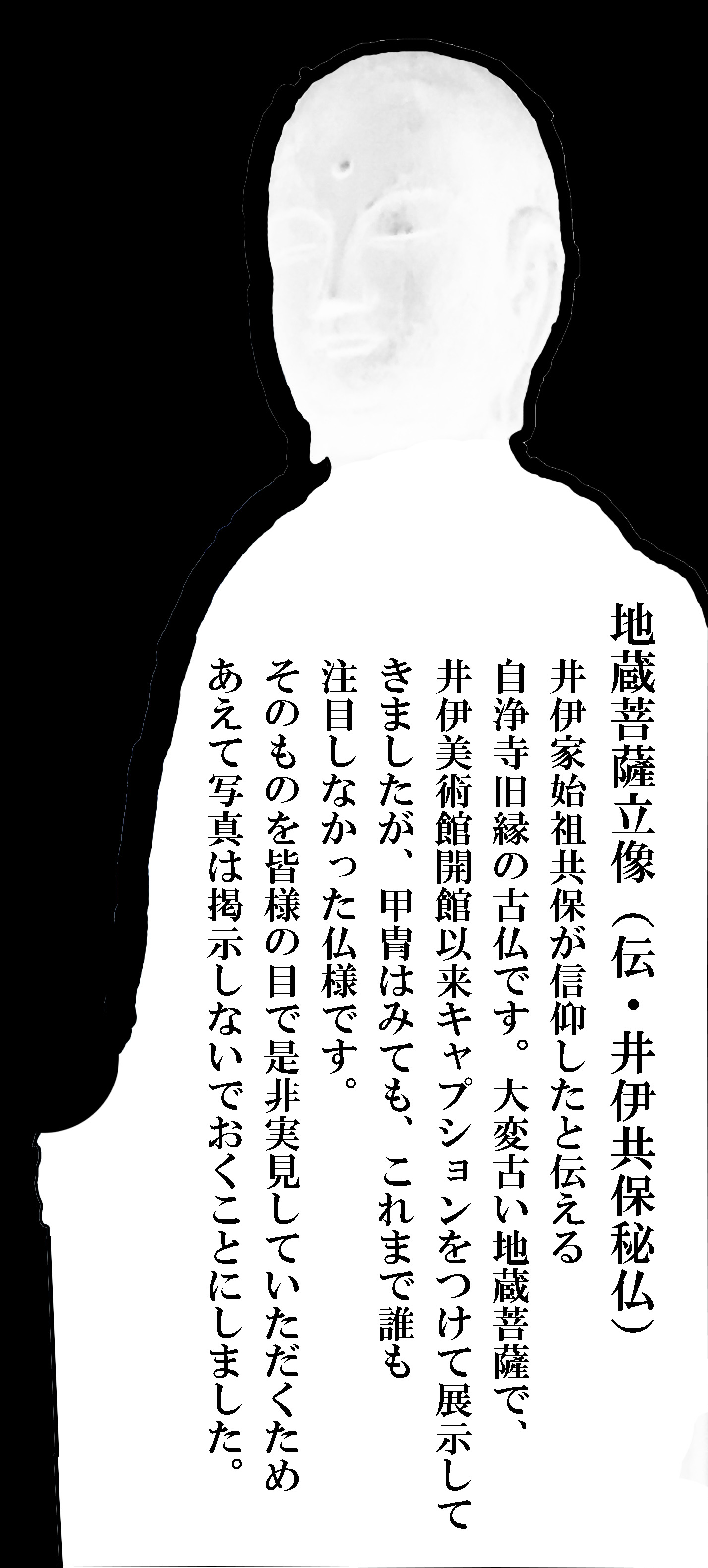 地蔵菩薩立像