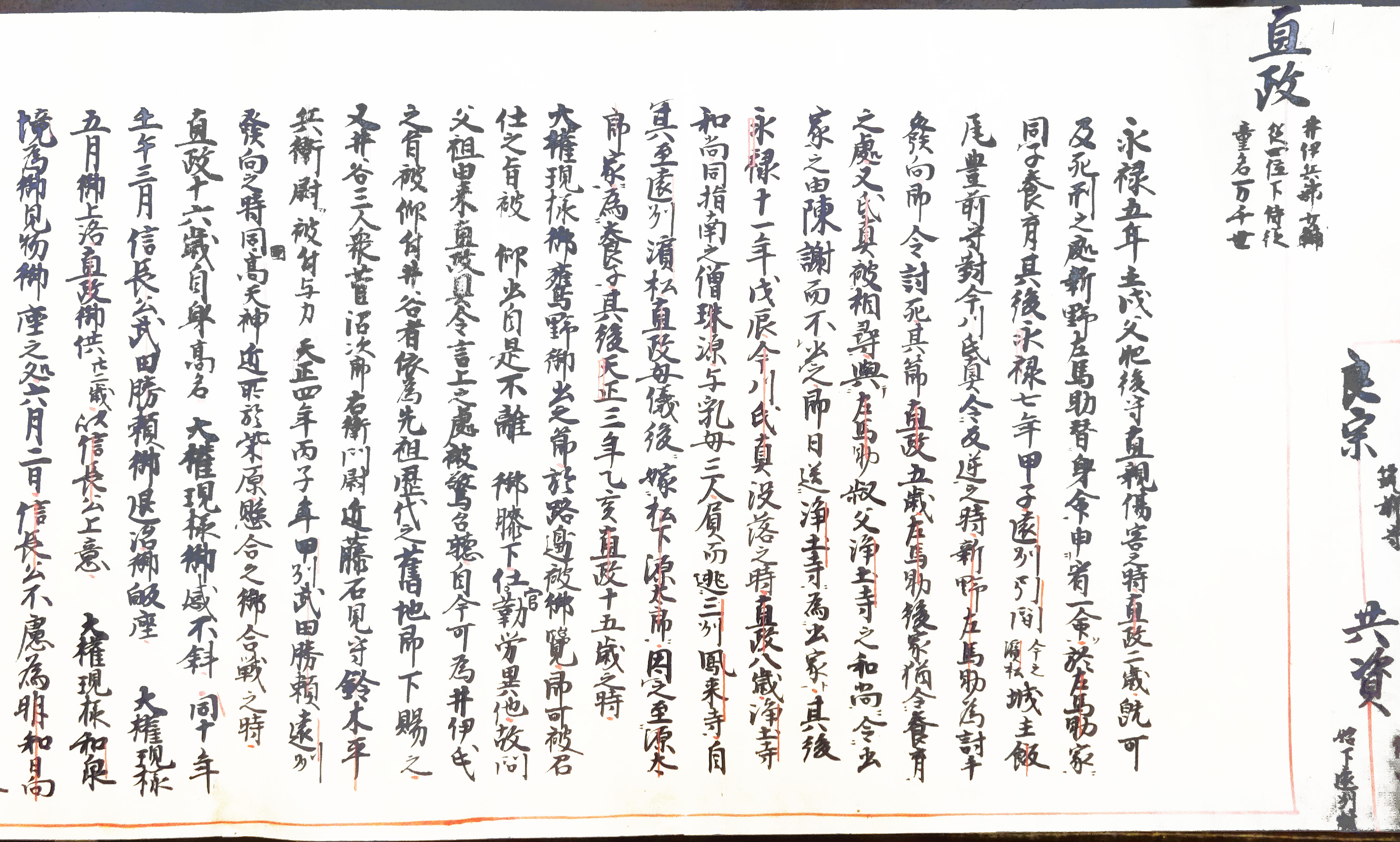 井伊氏族系図伝記4