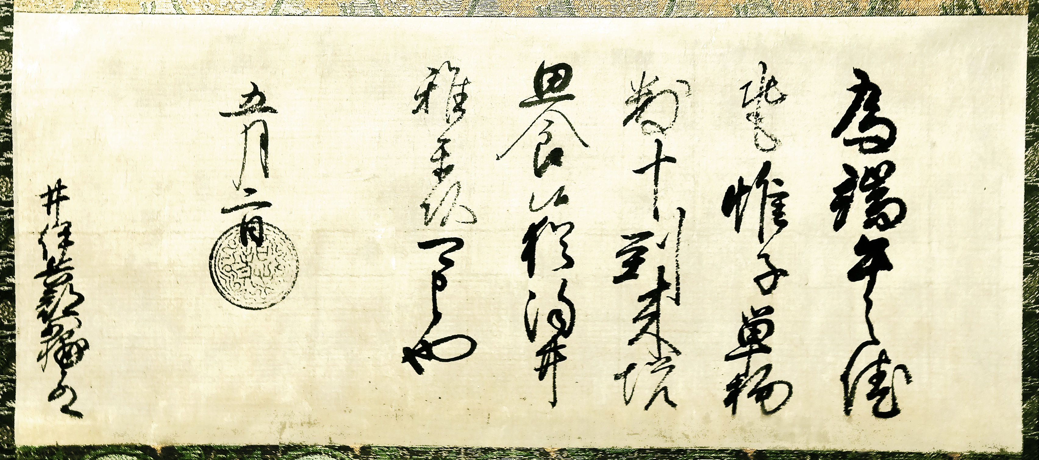 徳川秀忠黒印状 (井伊直継宛)