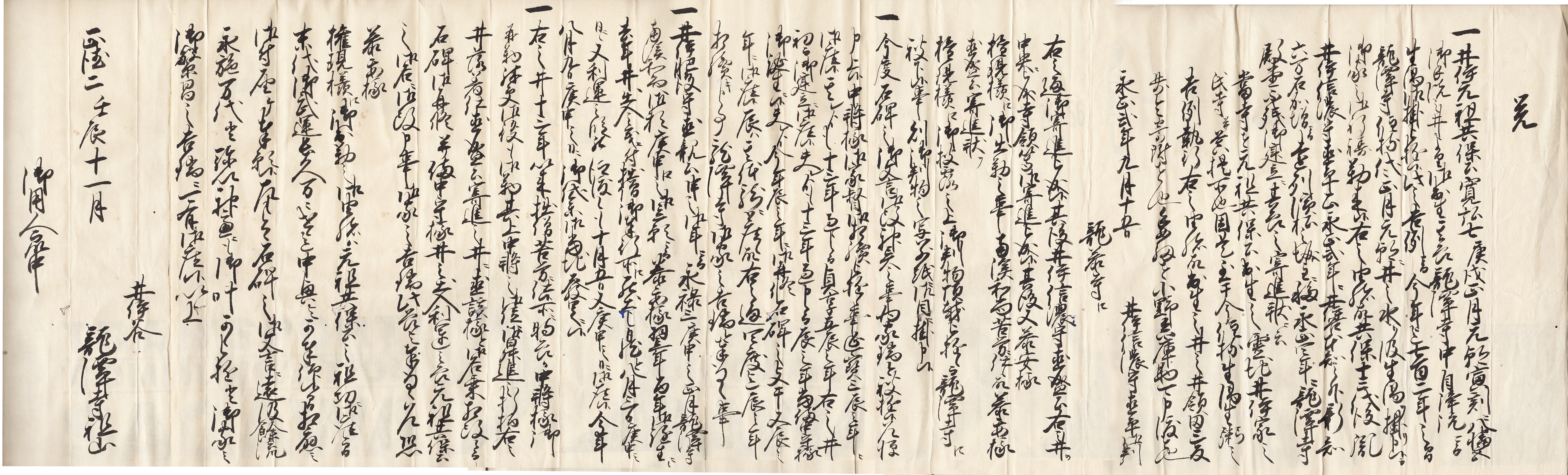 龍潭寺祖山彦根藩庁への届書ー正徳2年ー(井伊家本)