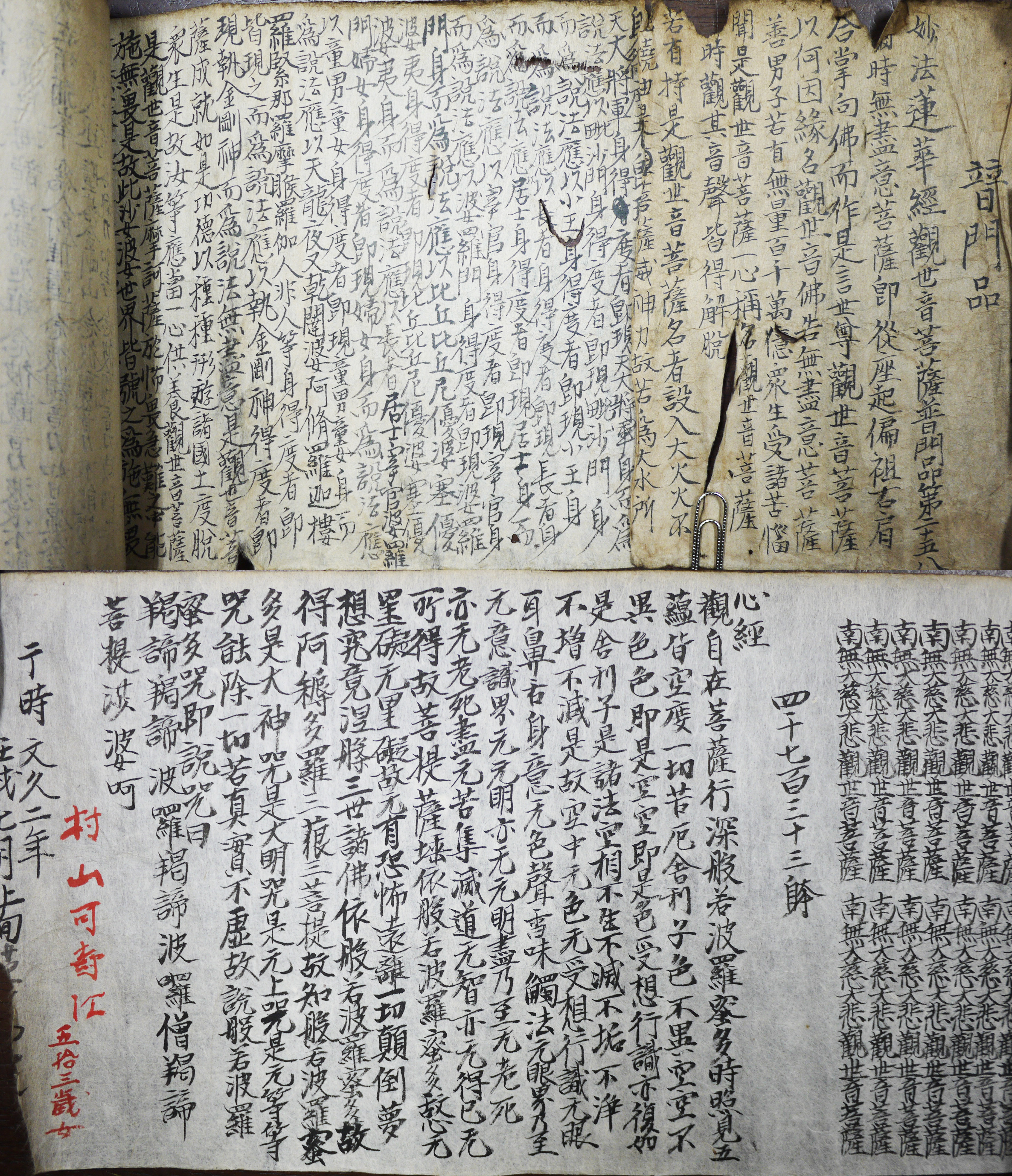 村山たか自筆