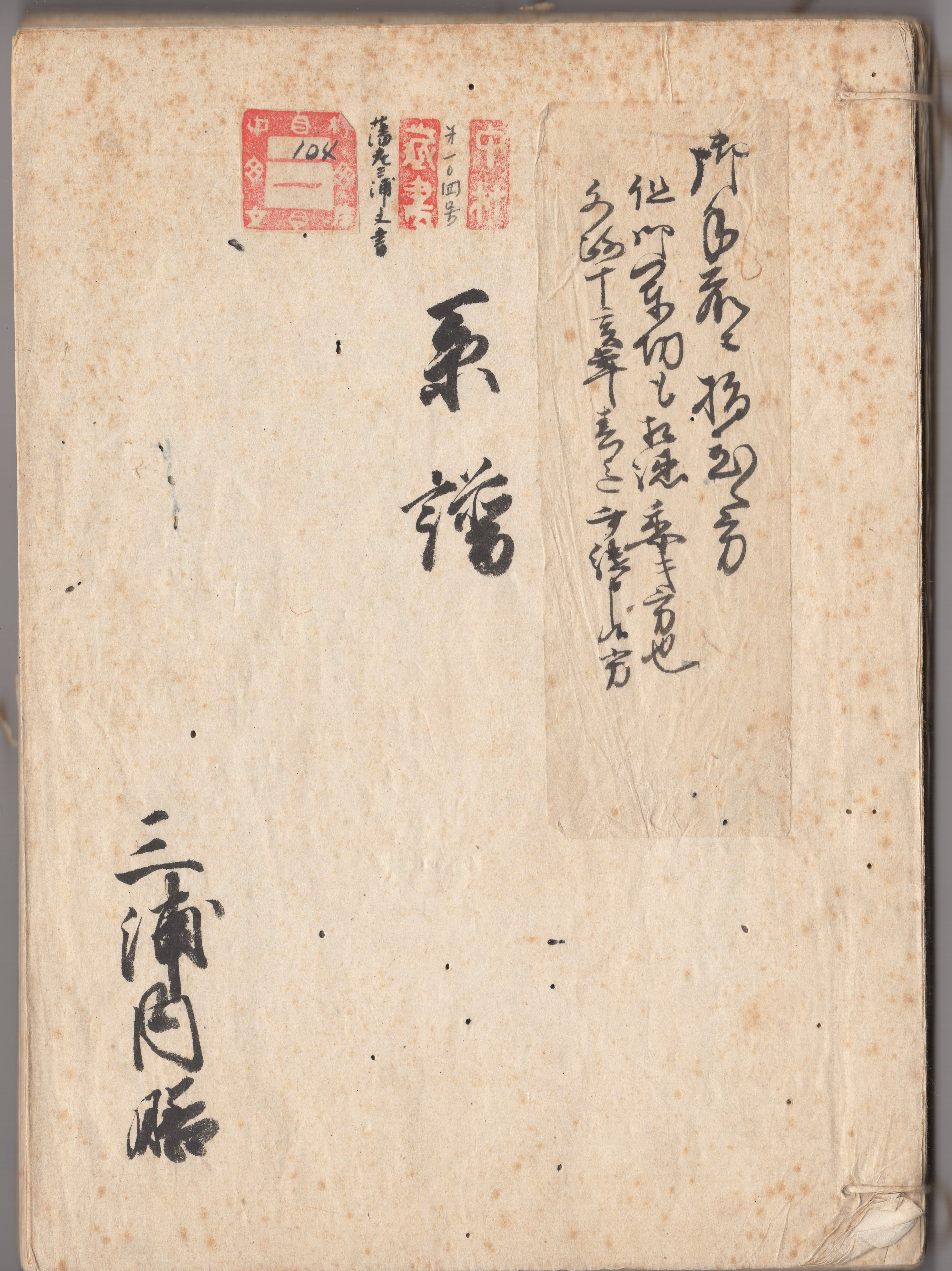 三浦家系譜