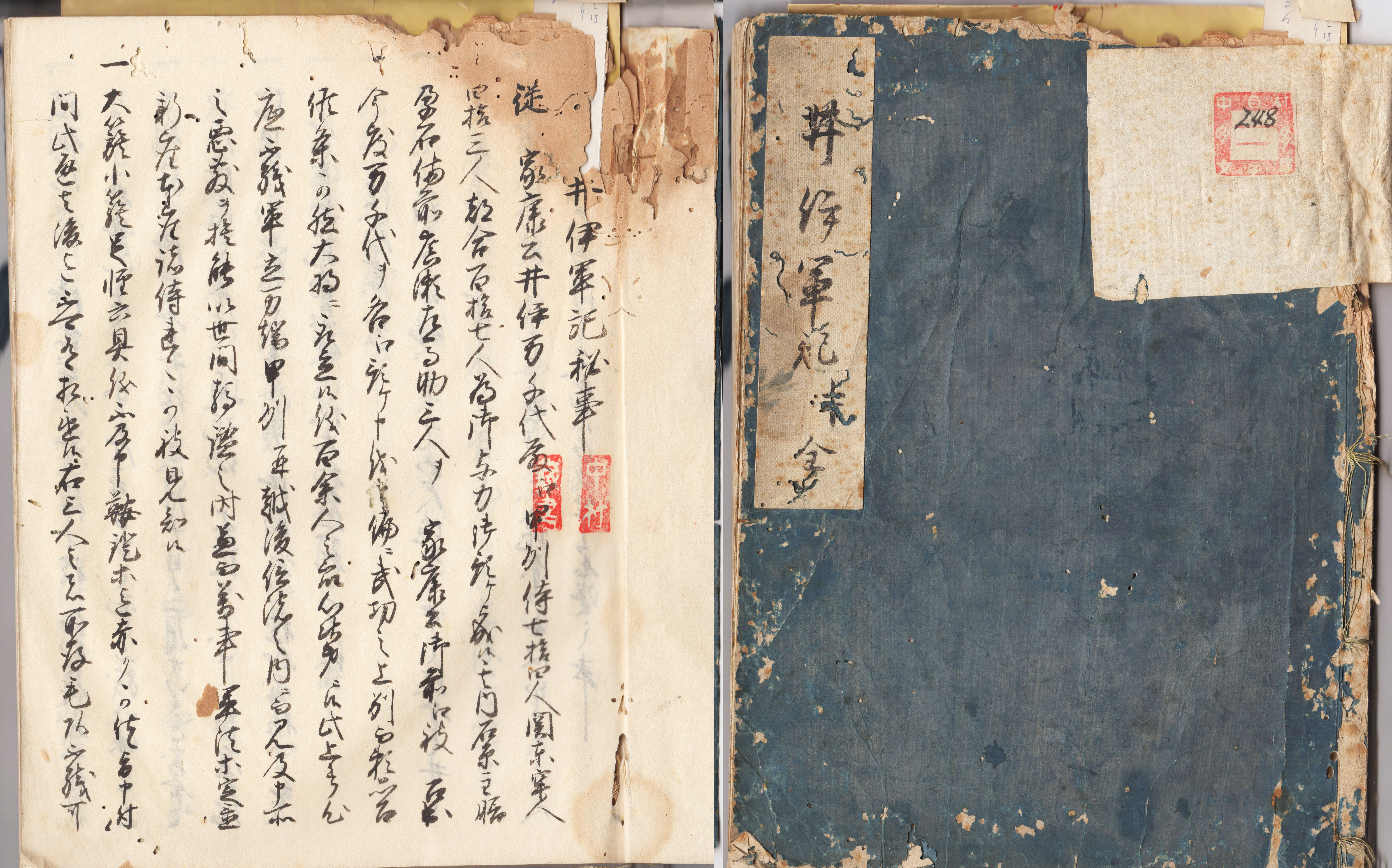 『井伊軍記秘事』(井伊家本)