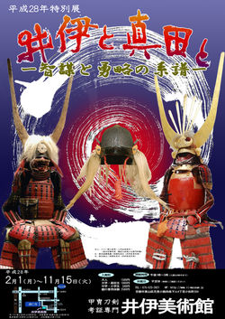 Special Exhibition 2016