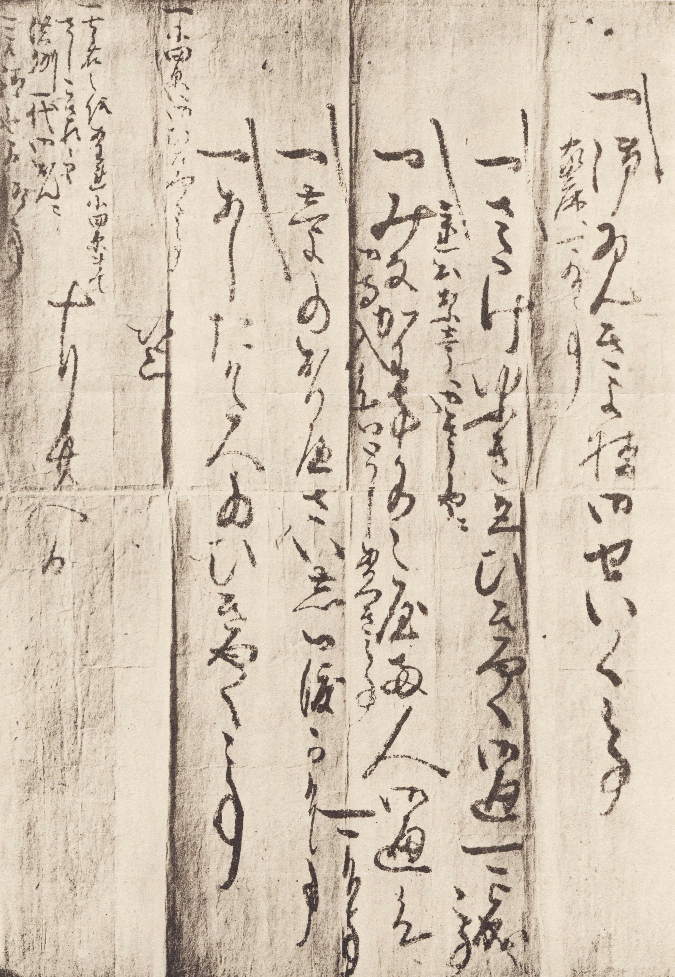 井伊直政自筆条書