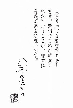 井伊軍志』 | iimuseum