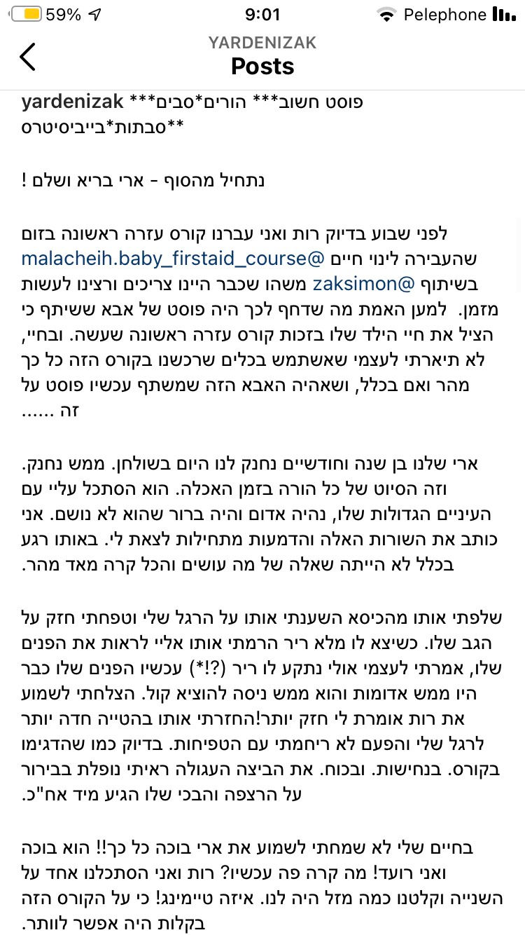 סיפור הצלת חיים מהזום- חנק