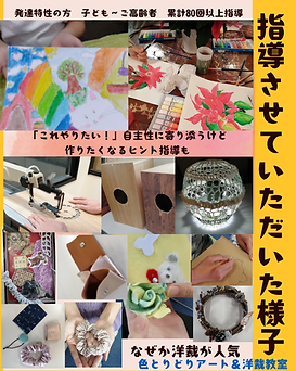 指導させていただいた数々.png