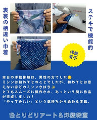本日の洋裁体験は、男性の方でした😊 ミシンは初めてとのことでしたが、初めてとは思えないほどのミシンさばき✨ とてもスムーズに操作され、あっという間に作品が完成しました! 「.jp