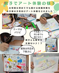 親子でアート体験の様子.png