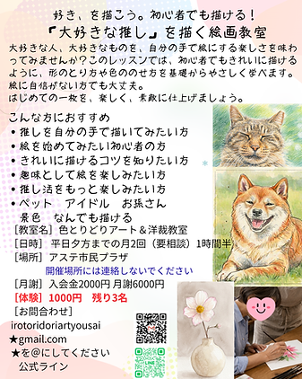 あなただけの「推し」 を描こうのコピーのコピー (9).png