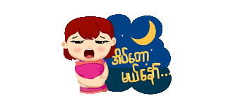 Good night in Burmese