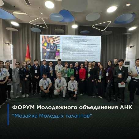 Мозаика молодых талантов Кыргызстана