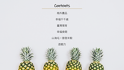 選品挑得好，送禮不煩惱