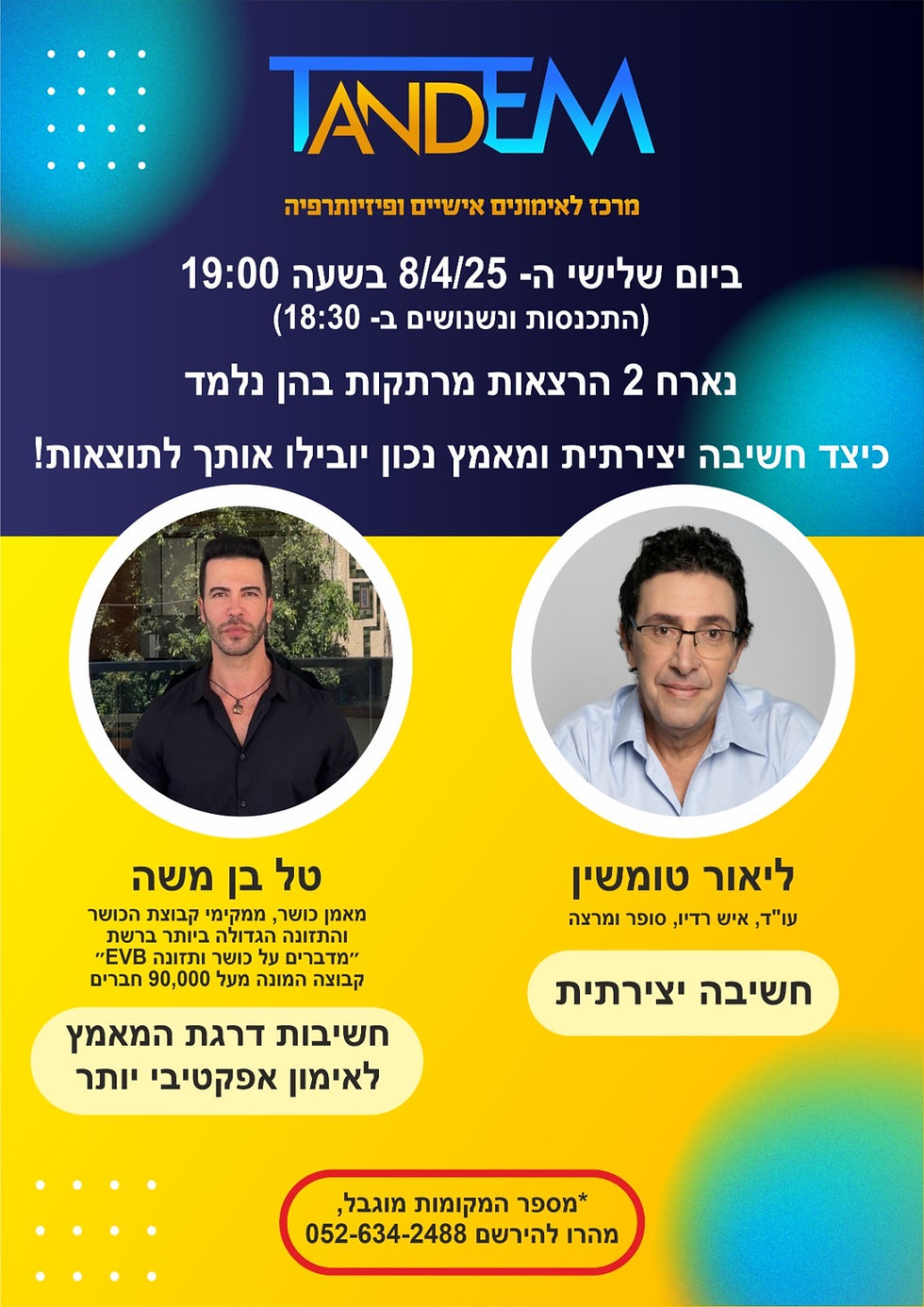 הרצאה - שילוב חשיבה יצירתית ומאמץ