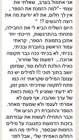 מאסטר פיס הספר, 21 צעדים להגשמת החלום שלך - המלצה