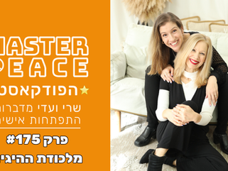 פודקאסט 175 - מלכודת ההיגיון