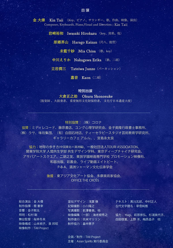 出演者 協賛
