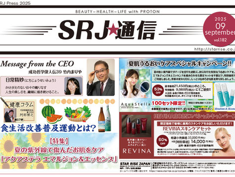 📰SRJ通信 2025年9月号 発行のお知らせ