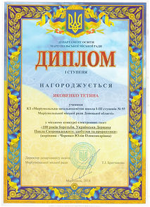 Диплом Яковенко.jpeg