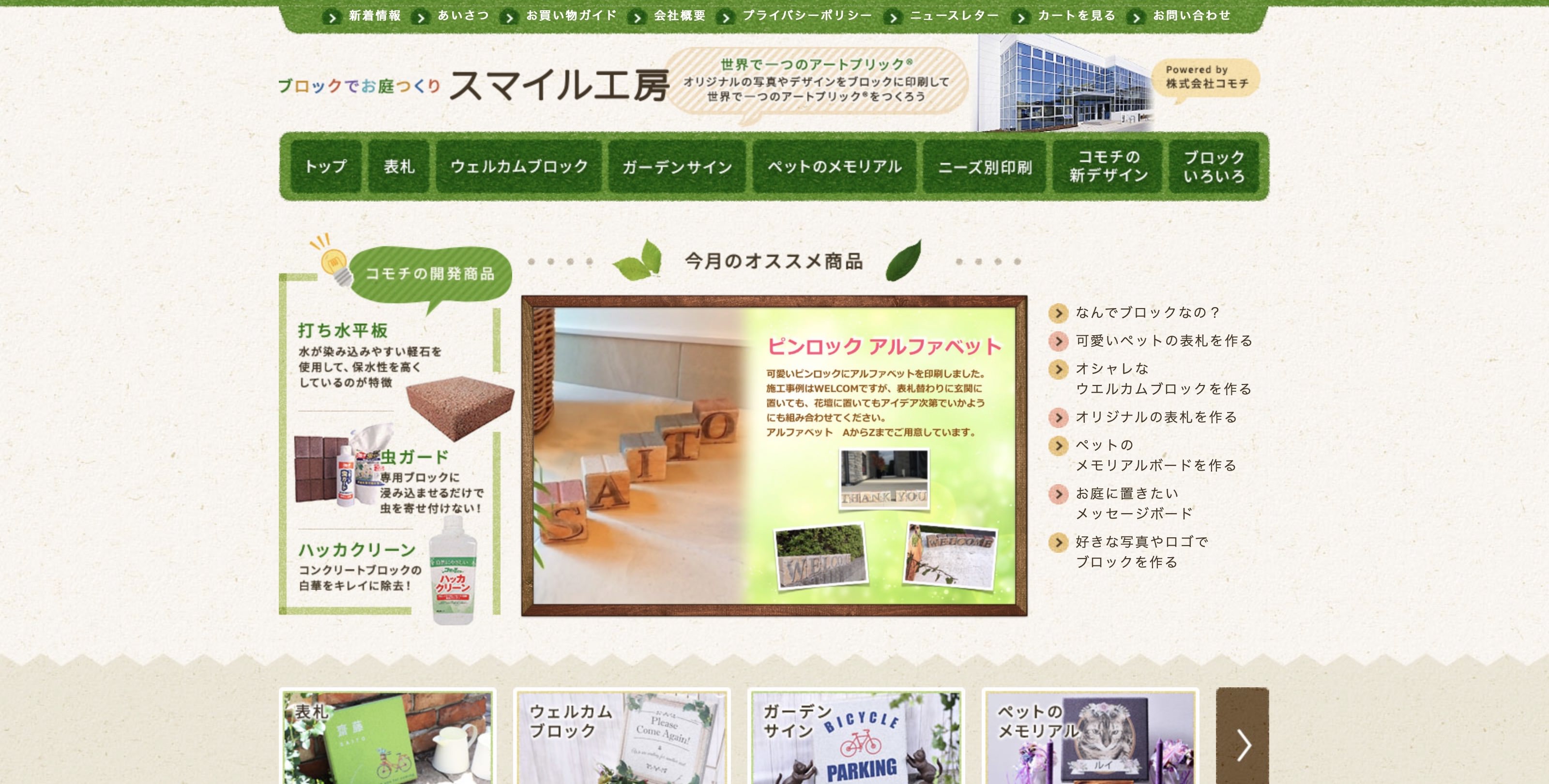 ECサイト - ブロック製造 - 2017年