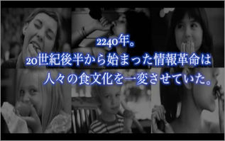 【映像コント】栄養データを食べる近未来!のレストランで起きた悲劇