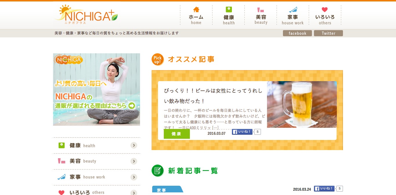 オウンドメディア - 健康食品販売 - 2015年