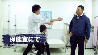 【映像コント】これが悪ふざけした学生へのしつけ?担任の先生が保健室にて謎の教育