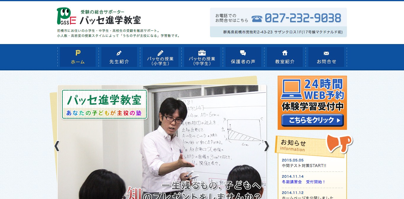 ホームページ - 学習塾 - 2014年