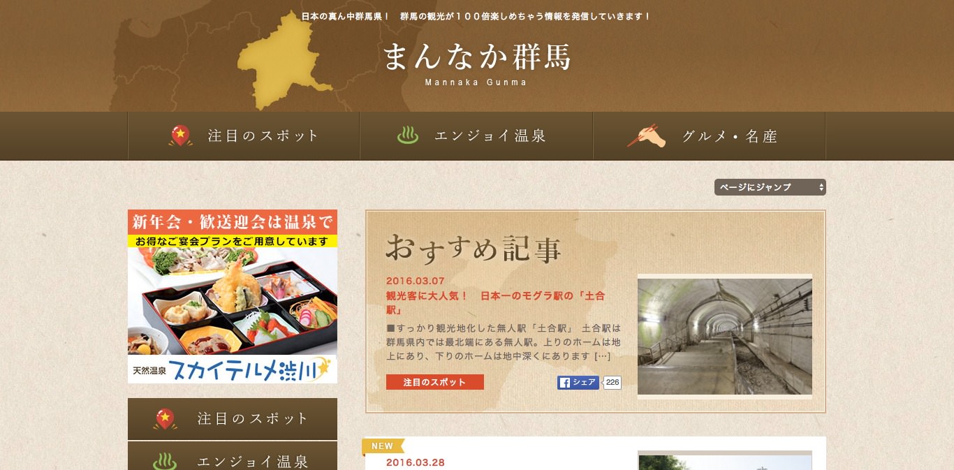 オウンドメディア - 温泉施設 - 2015年