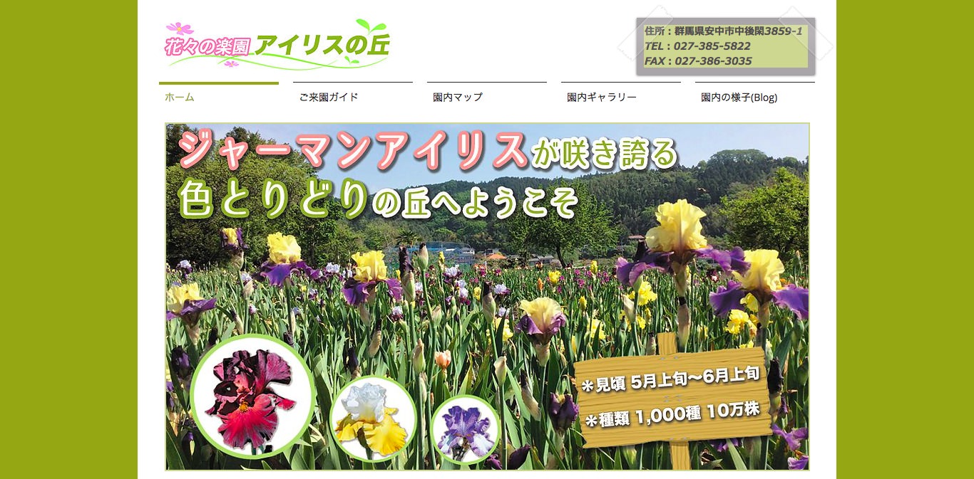 ホームページ - フラワーパーク - 2015年