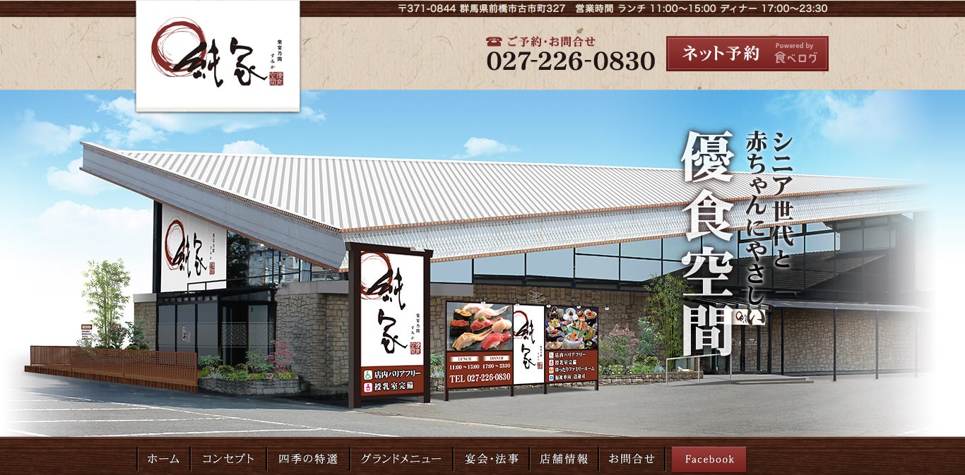 ホームページ - 飲食店 - 2015年