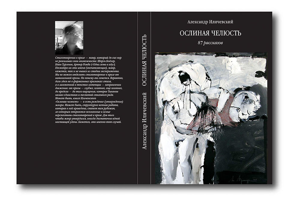 Couverture de livre Ilichevsky