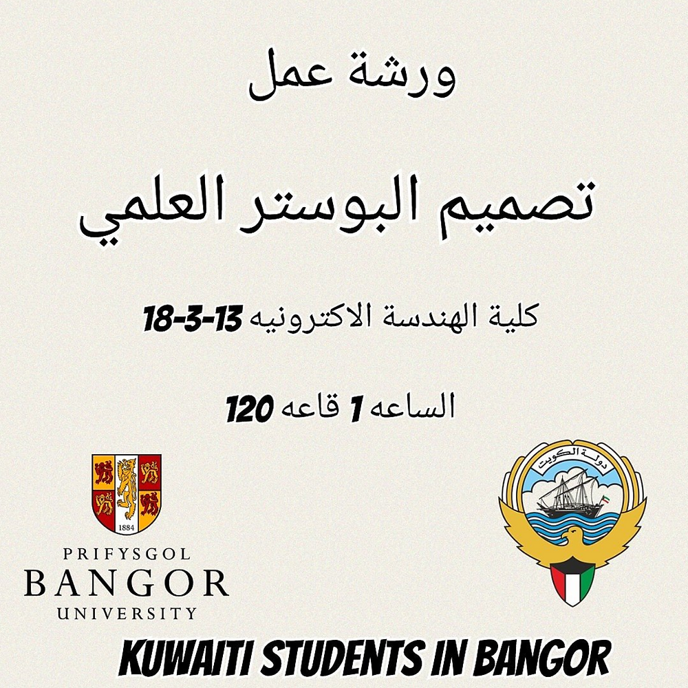 ورشة عمل تصميم البوستر العلمي