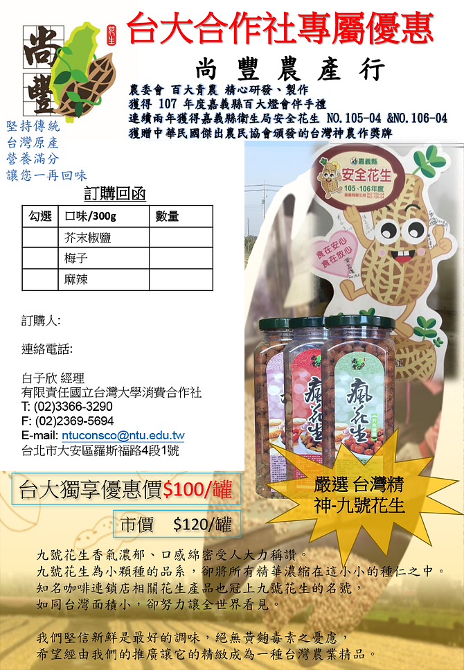 尚豐海報(For台大)4.png