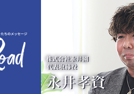 毎日新聞出版企画「My Road」に掲載されました！