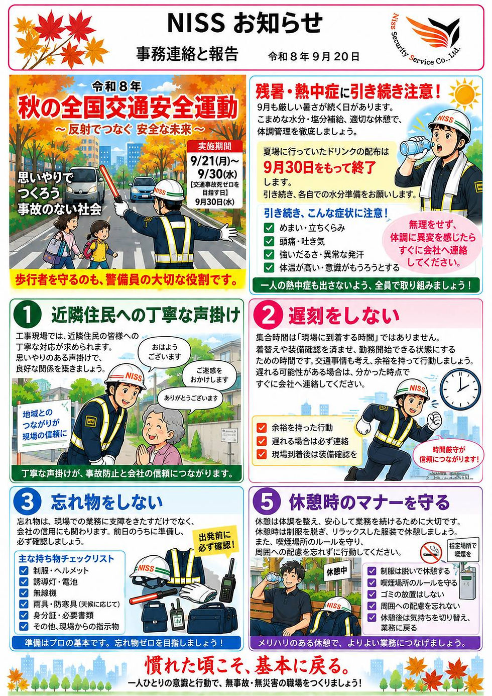 9月のお知らせ