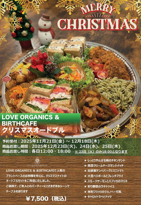 2025クリスマスオードブルフライヤー.jpg