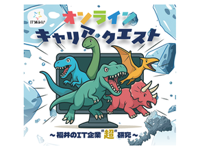 💻12月と1月にITラボふくい主催のイベントを開催します。